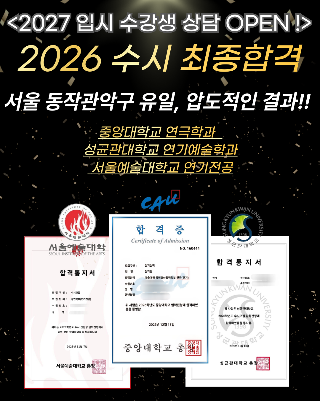 2026 수시 최종합격